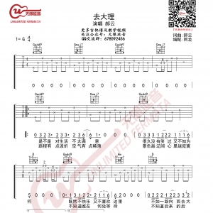 去大理吉他谱 郝云 G调指法 无限延音编配