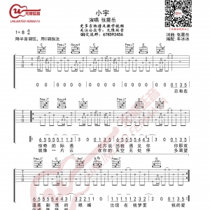 张震岳 小宇 吉他谱 C调指法 无限延音编配