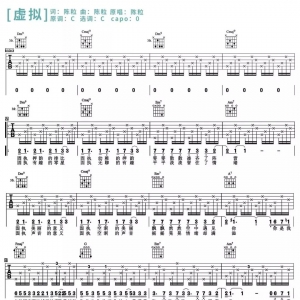 【虚拟吉他谱】陈粒《虚拟》吉他谱及弹唱视频教学讲解