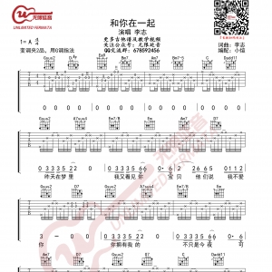 李志 和你在一起 吉他谱 G调指法 无限延音编配
