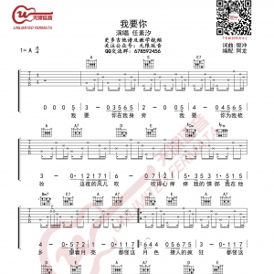 任素汐 我要你吉他谱 无限延音编配