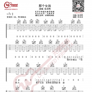 张泽熙 那个女孩吉他谱 无限延音编配