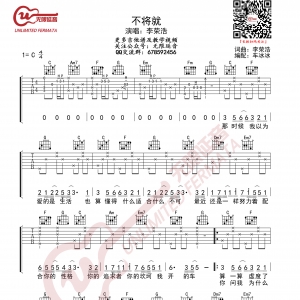李荣浩 不将就 吉他谱 C调指法 无限延音编配