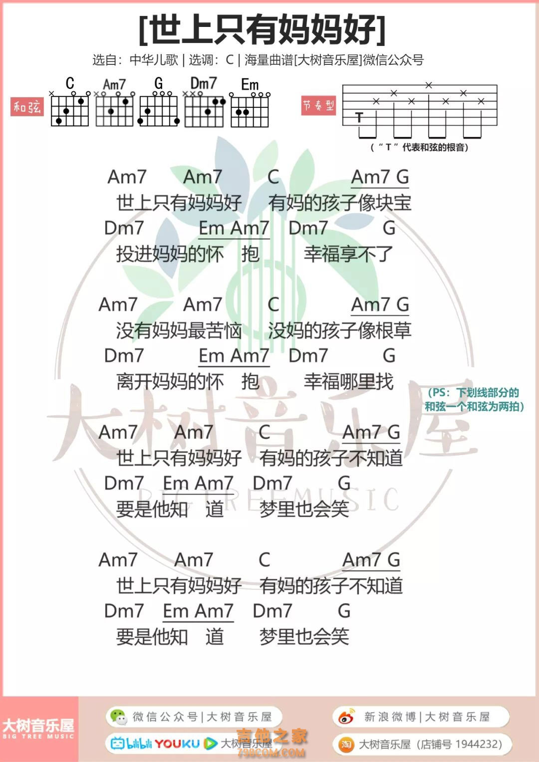 儿歌《世上只有妈妈好》吉他谱_C调吉他独奏谱 - 打谱啦