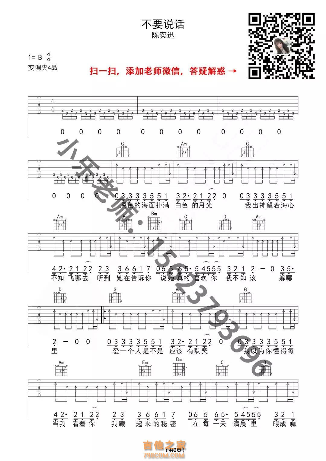 不要说话吉他谱_陈奕迅_A调版弹唱六线谱-吉他派