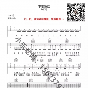 【不要说话吉他谱】陈奕迅《不要说话》G调简单谱及教学视频 ... ...
