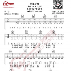 邓紫棋 光年之外 吉他谱 无限延音编配