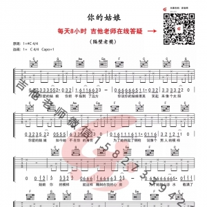 隔壁老樊《你的姑娘》吉他谱及教学视频 乐事吉他