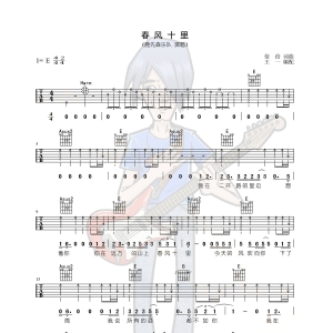 左轮民谣吉他教程NO.176鹿先森《春风十里》吉他教学视频