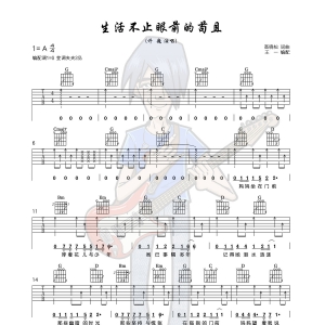 左轮民谣教程NO.178许巍《生活不止眼前的苟且》吉他教学视频 ...