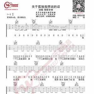 隔壁老樊 关于孤独我想说的话 吉他谱