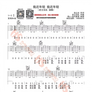老王乐队《我还年轻我还年轻》C调弹唱六线谱 胡sir