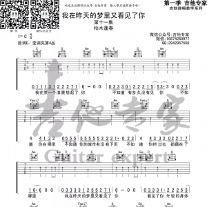 枯木逢春《我在昨天的梦里又看见了你》C调六线谱