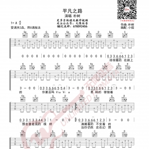 朴树 平凡之路 G调指法 吉他谱 无限延音编配