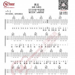 张震岳 再见 G调指法 吉他谱 无限延音编配