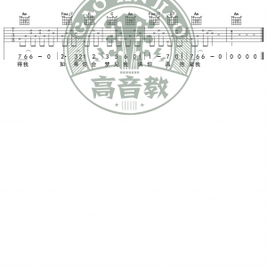 莫文蔚《盛夏的果实》吉他谱C调入门版 高音教编配 猴哥吉他教学 ...