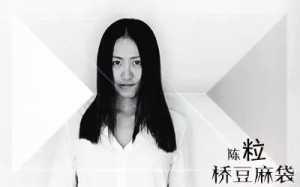 【桥豆麻袋吉他谱】陈粒《桥豆麻袋》六线谱 西二吉他
