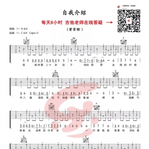 曾雪雅《自我介绍》吉他谱及教学视频 乐事吉他