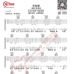 陈雪凝 灰姑娘 C调指法 吉他谱 无限延音编配