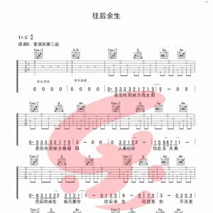 马良《往后余生》吉他弹唱谱及教学视频 乐事吉他