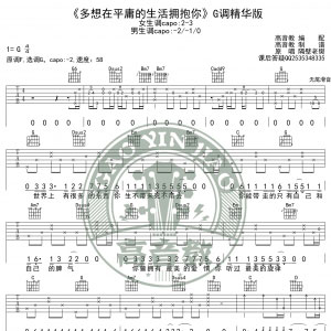 《多想在平庸的生活拥抱你》吉他谱G调精华版 隔壁老樊 高音教编配 ...