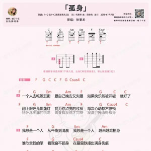 【孤身吉他谱】徐秉龙《孤身》六线谱  喵了个艺