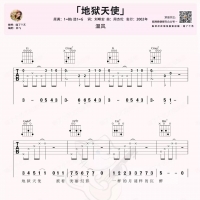 【地狱天使吉他谱】温岚《地狱天使》G调六线谱