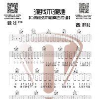 孤独诗人《渡我不渡她》吉他谱 西二吉他