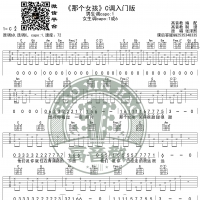 张泽熙《那个女孩》吉他谱C调入门版 高音教编配 猴哥吉他教学 ...