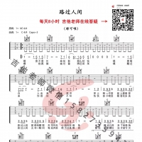 郁可唯《路过人间》吉他谱及教学视频 乐事吉他
