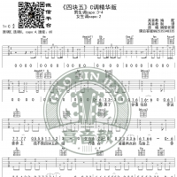 《四块五的妞》吉他谱C调精华版 隔壁老樊 高音教编配 猴哥吉他教学 ...