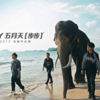 五月天《步步》吉他弹唱曲谱 大树音乐屋
