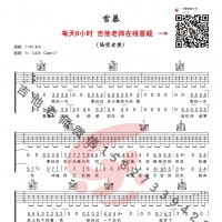 隔壁老樊《雪暴》吉他谱 乐事吉他