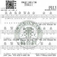 颜人中《晚安》吉他谱C调入门版 高音教编配 猴哥吉他教学