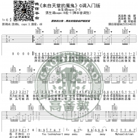 《来自天堂的恶魔》吉他谱G调入门版 G.E.M.邓紫棋 高音教编配 猴哥吉他教学 ...