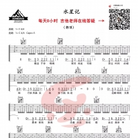 【水星记吉他谱】郭顶《水星记》吉他谱及教学视频 乐事吉他 ...