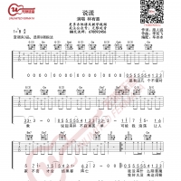 林宥嘉 说谎 吉他谱 无限延音编配