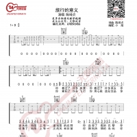 陈绮贞 旅行的意义 吉他谱 无限延音编配