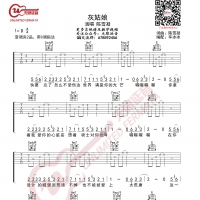 陈雪凝 灰姑娘 吉他谱 无限延音编配
