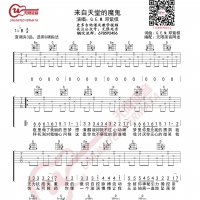 邓紫棋 来自天堂的魔鬼 吉他谱 无限延音编配