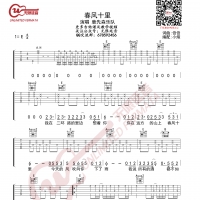 鹿先森乐队 春风十里 吉他谱 无限延音编配