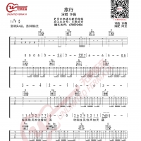 许巍 旅行 吉他谱 无限延音编配