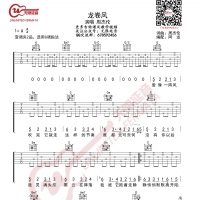周杰伦 龙卷风 吉他谱 无限延音编配