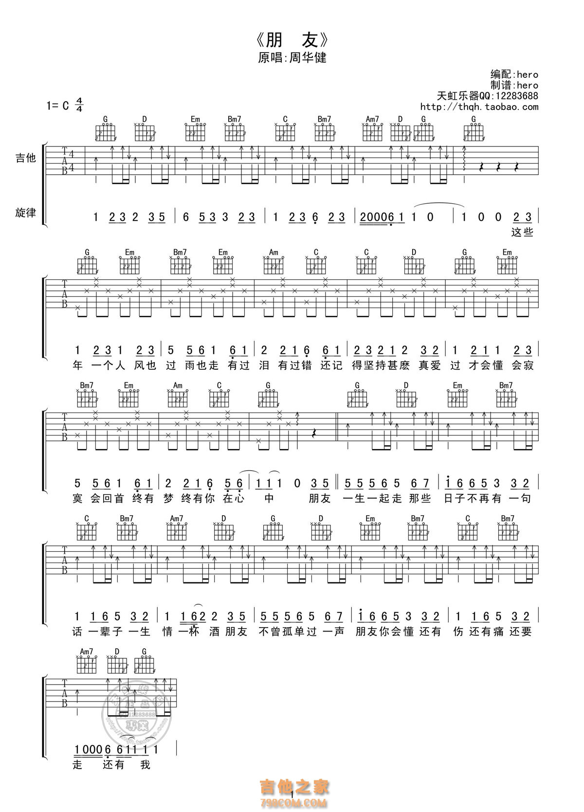 朋友吉他谱_周华健_G调弹唱62%专辑版 - 吉他世界