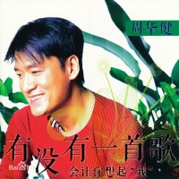 周华健《有没有一首歌会让你想起我》G调吉他谱