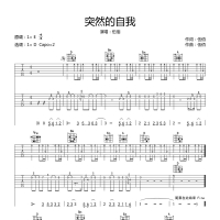 【突然的自我吉他谱】伍佰《突然的自我》D调吉他谱
