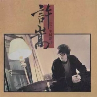 许嵩《半城烟沙》G调原版吉他谱 西二吉他