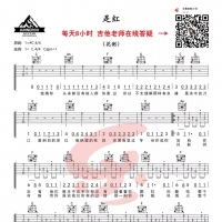 【是红吉他谱】花粥《是红》吉他谱及教学视频 乐事吉他