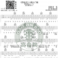 《四块五》吉他谱C调入门版 隔壁老樊 高音教编配 猴哥吉他教学 ...