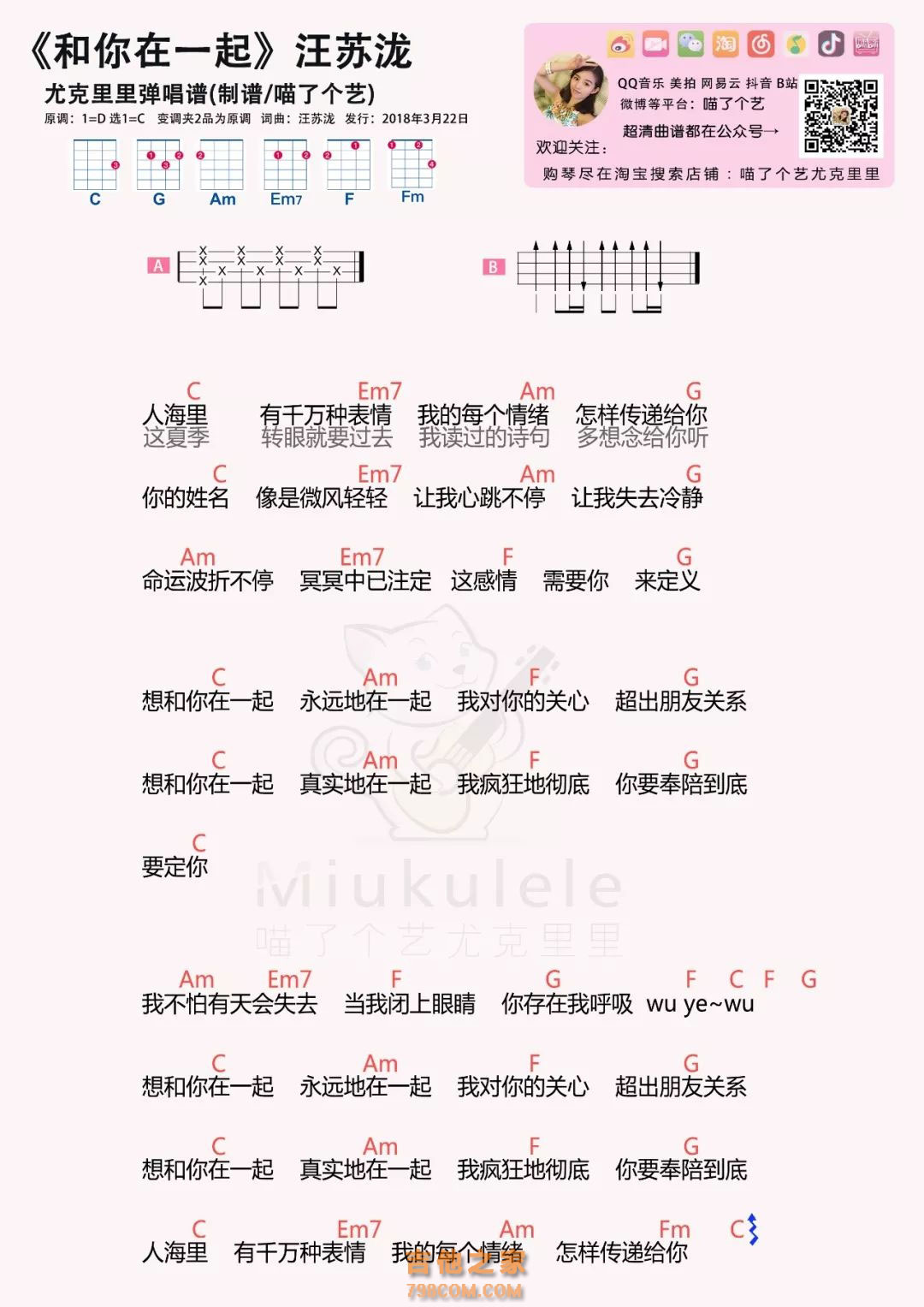 汪苏泷《和你在一起》弹唱谱